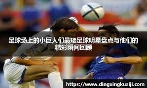 欧冠今夜观赛指南：枪手迎战强敌拜仁，皇马客场出征盼洗颓